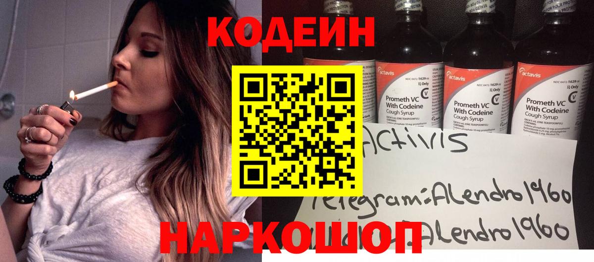 Codein Purple Drank Зеленокумск
