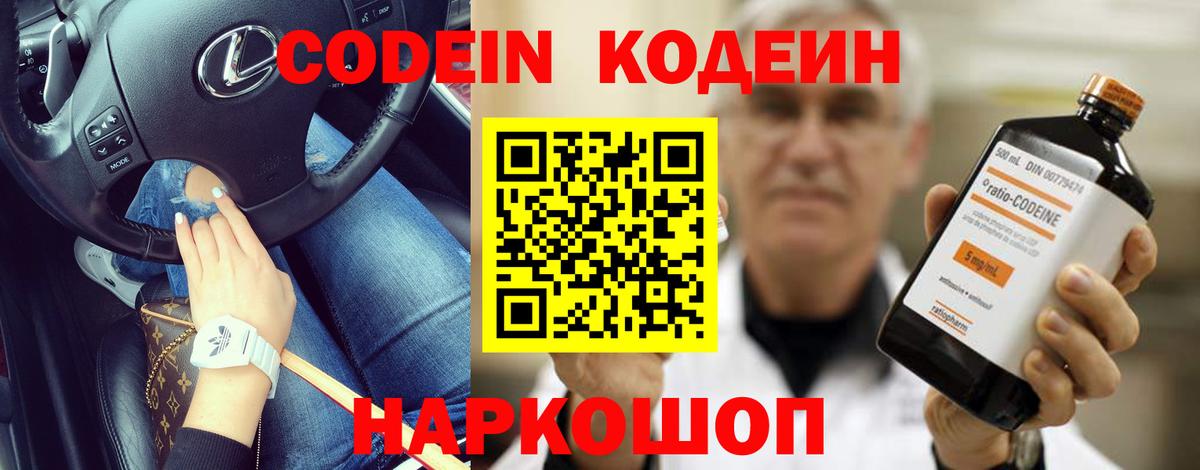 Зеленокумск  Кодеиновый сироп Lean напиток Lean (лин)  Вход с VPN 