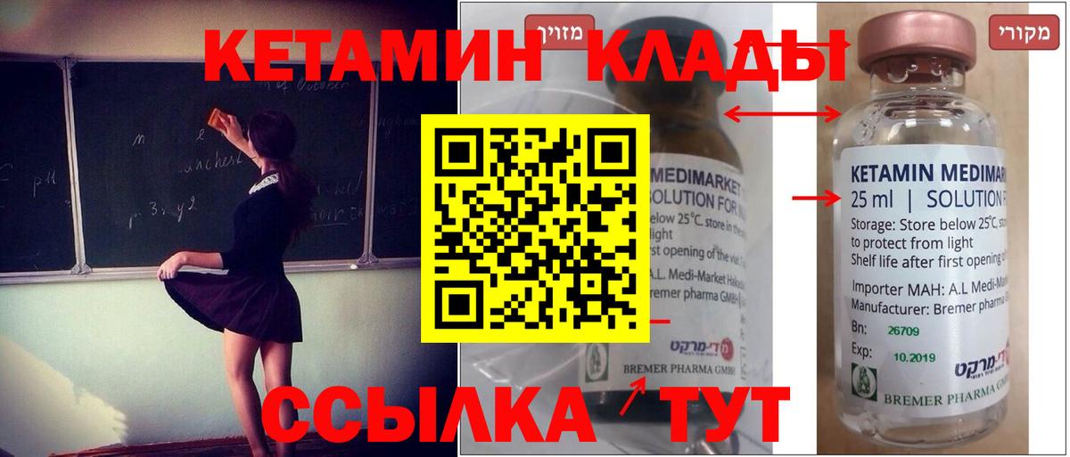Кетамин VHQ Зеленокумск