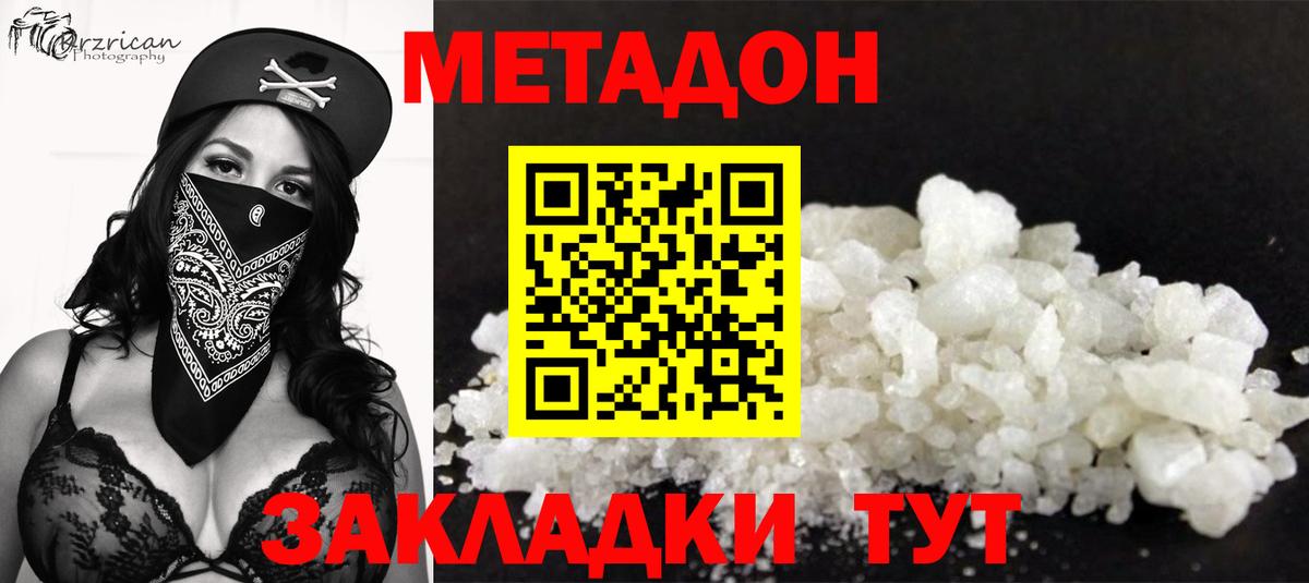 МЕТАДОН methadone Зеленокумск