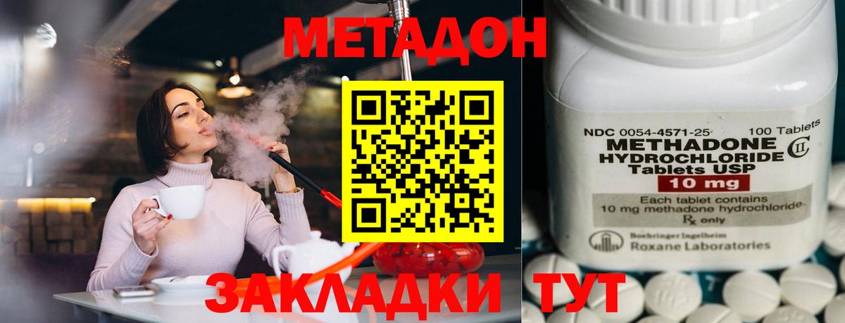 Метадон VHQ  Вход с VPN  Зеленокумск  Метадон кристалл 