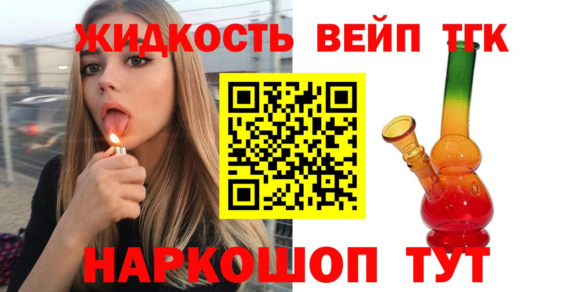 Дистиллят ТГК вейп Зеленокумск